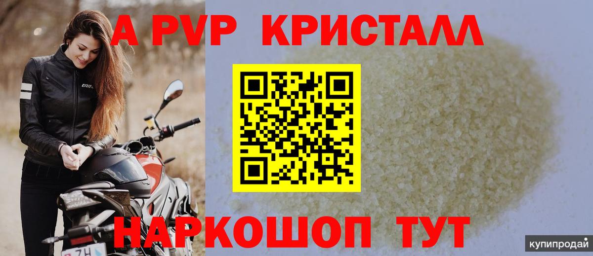 A-PVP Соль Полевской