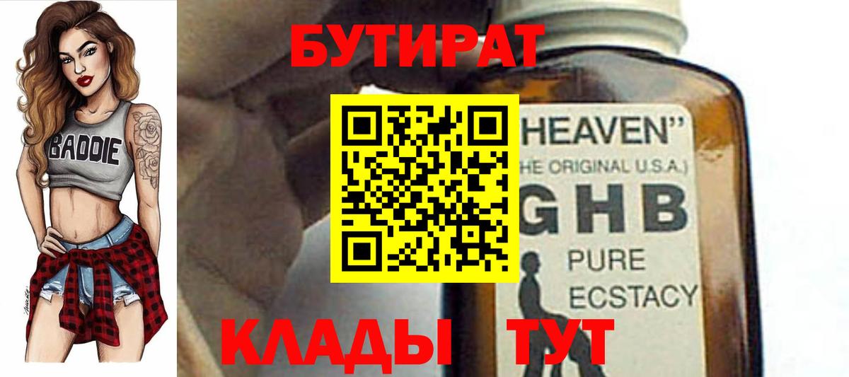 Полевской  БУТИРАТ вода  Вход с VPN 