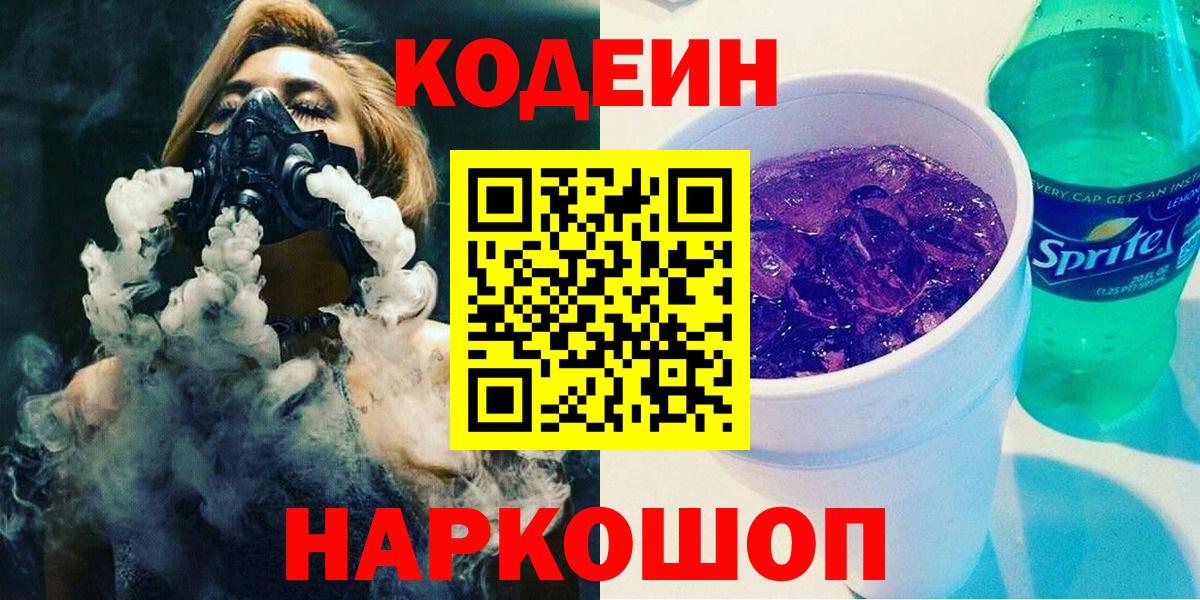 Кодеиновый сироп Lean напиток Lean (лин) Полевской