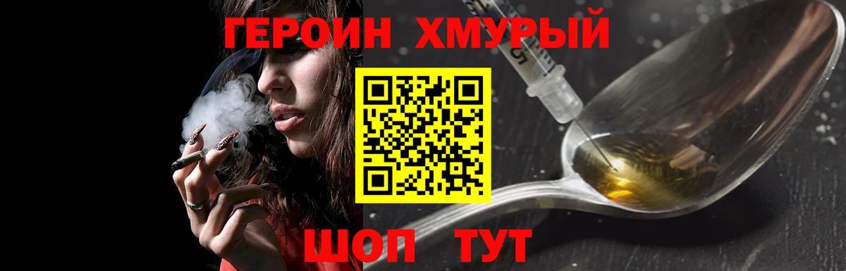 Героин Heroin Полевской